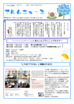 アルムニュース 第37号