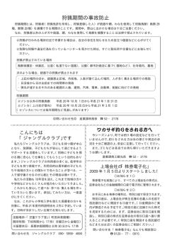 狩猟期間の事故防止