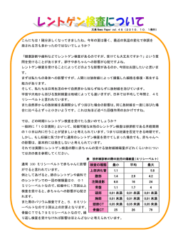 No.45 レントゲン検査について