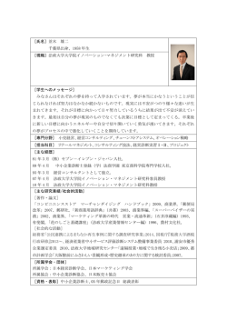 ［氏名］並木 雄二 千葉県出身、1958 年生 ［現職］法政大学大学院