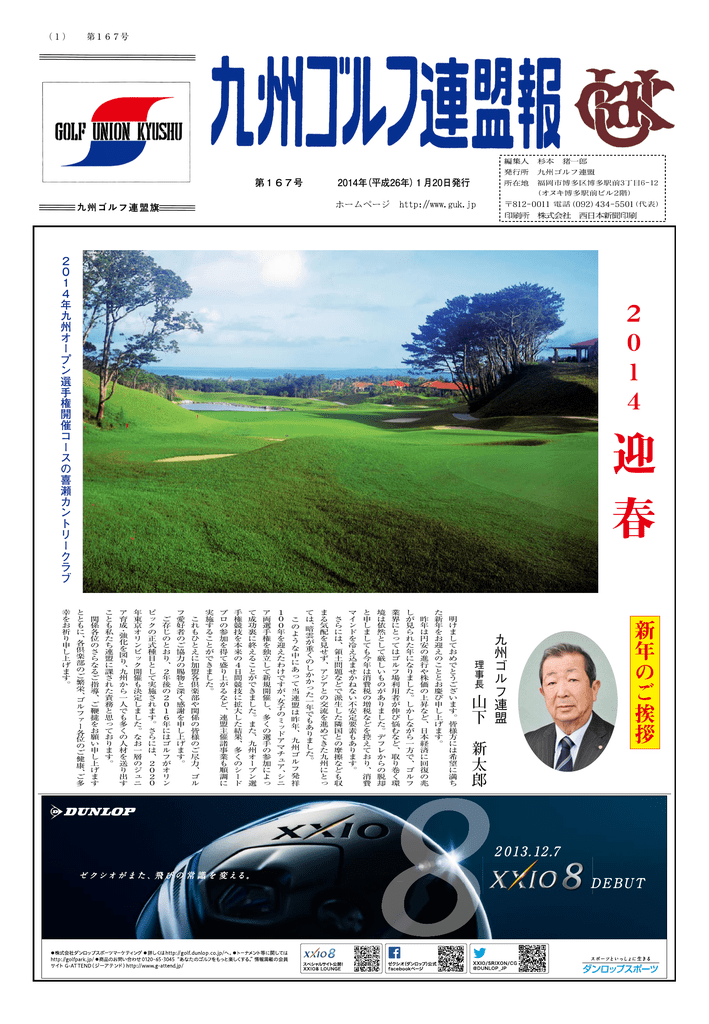 迎 春 - 九州ゴルフ連盟