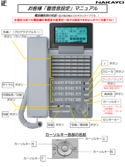 NYC-iE 着信音変更