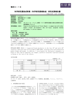 研究成果報告書 - 山口大学人文学部・人文科学研究科