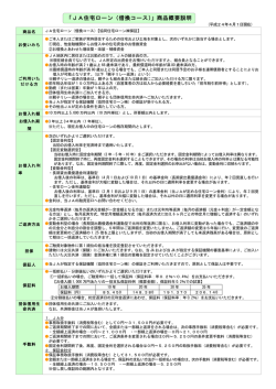 「JA住宅ローン（借換コース）」商品概要説明 書