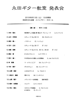 永田ギター教室発表会