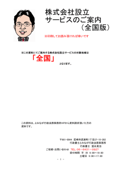 株式会社設立サービス＜全国版＞の詳細資料はコチラ＜PDF