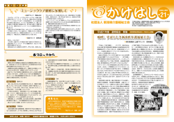 21 - 公益社団法人新潟県介護福祉士会