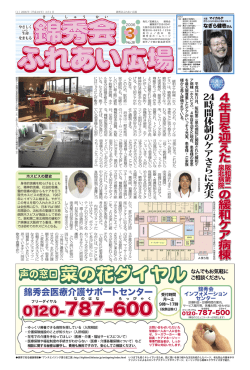 4 年 目 を 迎 え た の 緩 和 ケ ア 病 棟