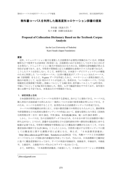教科書コーパスを利用した難易度別コロケーション辞書