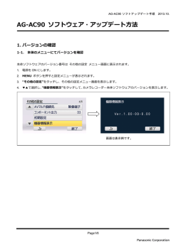 AG-AC90 ソフトウェア・アップデート方法