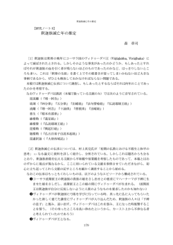 釈迦族滅亡年の推定 - 原始仏教聖典資料による釈尊伝の研究