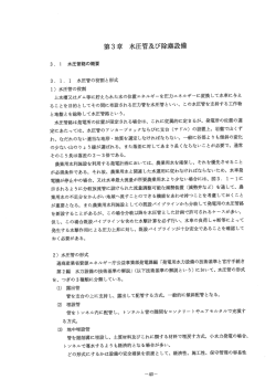 第3章 水圧管及び除設備