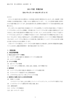 2011 年度 事業計画 - 日本エコツーリズム協会