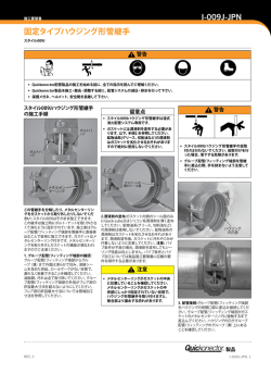 固定タイプハウジング形管継手 I-009J-JPN
