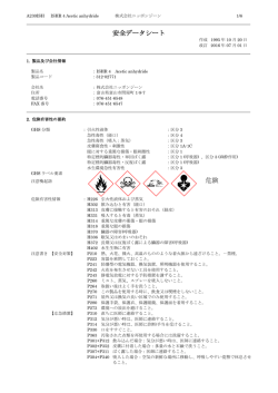 Acetic anhydride 製品安全データシート（PDF）
