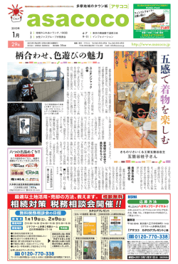 五感 で 着物 を 楽 しむ - asacoco