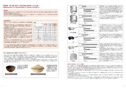 加熱調理 鍋の材質・板厚による熱伝導性と熱容量での大きな違い