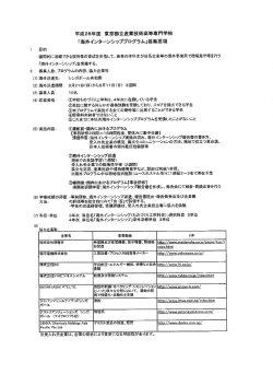 募集要項 - 都立産業技術高等専門学校