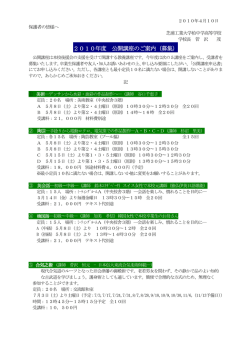 2010年度 公開講座のご案内（募集）
