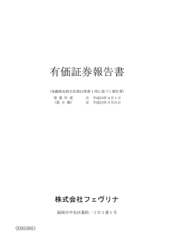 有価証券報告書（2012年6月29日提出）