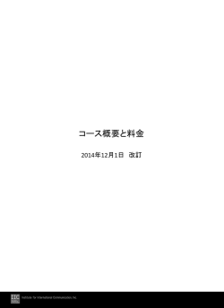 1. - IIC国際コミュニケーションインスティテュート