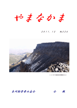 泉州勤労者山岳会 会 報