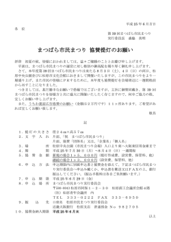 まつばら市民まつり 協賛提灯のお願い