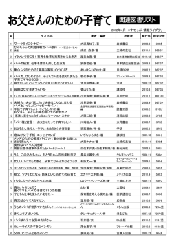 お父さんのための子育て関連資料リスト