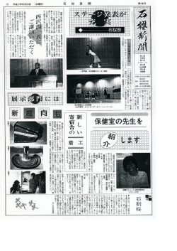 106 - 石桜同窓会