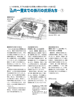 その1 鎌倉時代の掛川の武士（PDF 257KB）