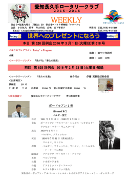 2016.03.01 - 愛知長久手ロータリークラブ