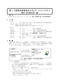 第13回熊本県高校生ものづくりコンテスト