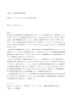 *平成17年度委託研究課題 栄養ケア・マネジメントにおける歯科の役割