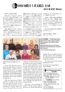 2012年冬号 - DMI日本 - Deaf Ministries International