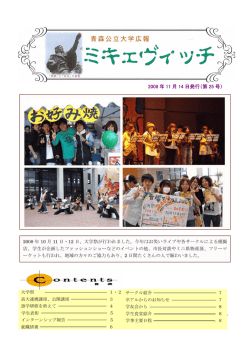 PDF形式 - 青森公立大学