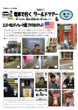 ～車 イスでも、世界 の料理 を食べ歩 けるか !？～