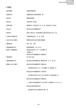 （2012年3月期） 有価証券報告書（PDF 465KB）