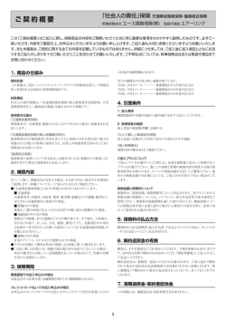 ご契約概要 - 総合保険センター