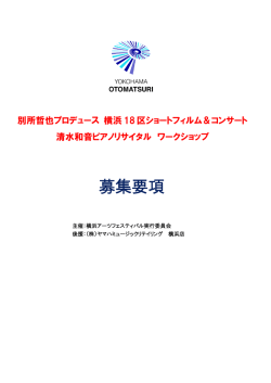 募集要項 - 認定NPO法人 あっちこっち