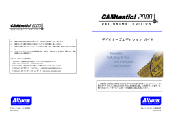 CAMtastic! 2000 デザイナーズエディション ガイド