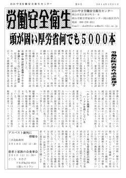 おかやま労働安全衛生センター アスベスト裁判に 傍聴を 患者と家族の会