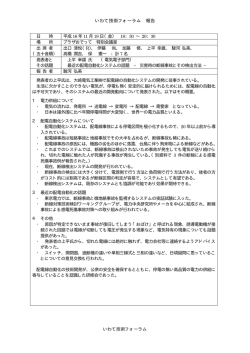 いわて技術フォーラム 報告 - R-NAC