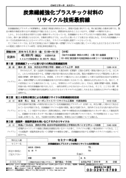 炭素繊維強化プラスチック材料の リサイクル技術最前線