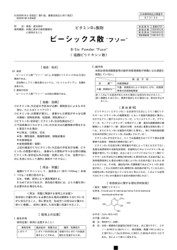 ビタミンB6 製剤 - 扶桑薬品工業株式会社