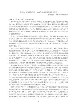 日本計量生物学会 2010年年会 - 医療統計学分野