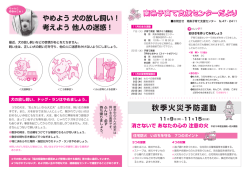 秋季火災予防運動