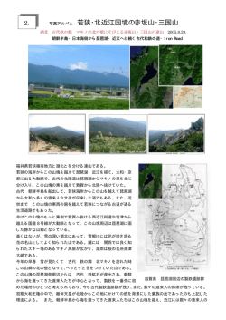 写真アルバム 若狭・北近江国境の赤坂山・三国山