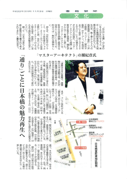 「通り」ごとに日本橋の魅力再生へ