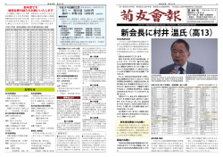 新会長に村井 温氏（高13）