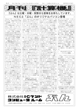 NECと「ぶん」のオリジナルパソコン登場